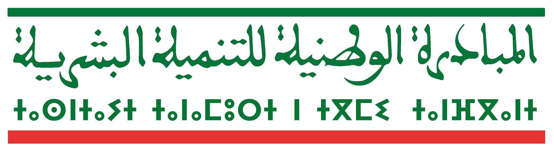 Logo INDH — Initiative Nationale pour le Développement Humain